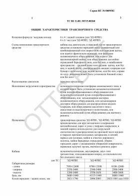 ОТТС ТС RU E-RU.МТ15.00260 — превью документа