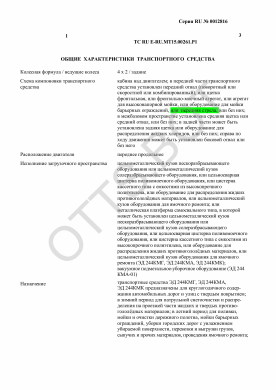 ОТТС ТС RU E-RU.МТ15.00261.Р1 — превью документа