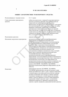 ОТТС ТС RU E-RU.МТ15.00261 — превью документа