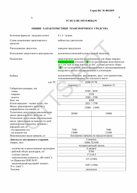 ОТТС ТС RU E-RU.МТ15.00262.Р1 — превью документа