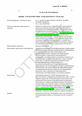 ОТТС ТС RU E-RU.МТ15.00264.Р1 — превью документа