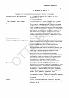 ОТТС ТС RU E-RU.МТ15.00264.Р2 — превью документа