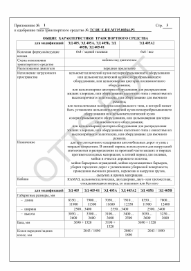 ОТТС ТС RU E-RU.МТ15.00264.Р3 — превью документа