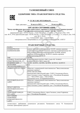 ОТТС ТС RU E-RU.МТ15.00264.Р4 — превью документа
