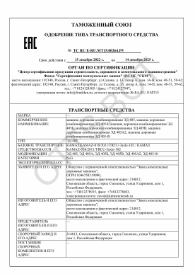 ОТТС ТС RU E-RU.МТ15.00264.Р5 — превью документа