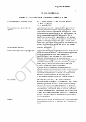 ОТТС ТС RU E-RU.МТ15.00264 — превью документа