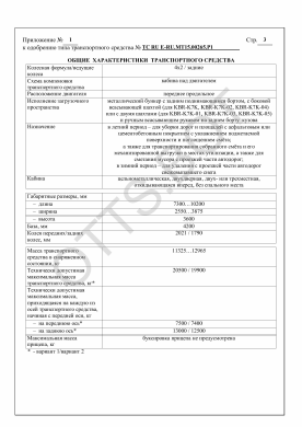 ОТТС ТС RU E-RU.МТ15.00265.Р1 — превью документа