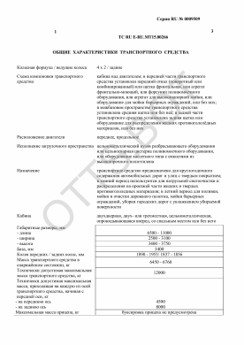 ОТТС ТС RU E-RU.МТ15.00266 — превью документа