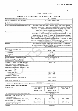ОТТС ТС RU E-RU.МТ15.00267 — превью документа