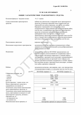 ОТТС ТС RU E-RU.МТ15.00268.Р1 — превью документа