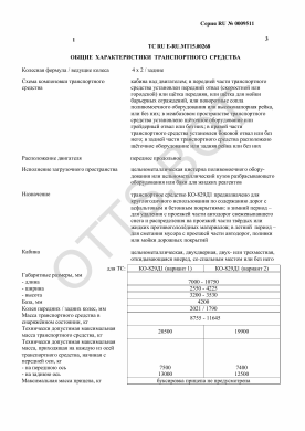 ОТТС ТС RU E-RU.МТ15.00268 — превью документа