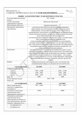 ОТТС ТС RU E-RU.МТ15.00269.Р1 — превью документа