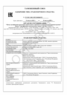 ОТТС ТС RU E-RU.МТ15.00269.Р2 — превью документа