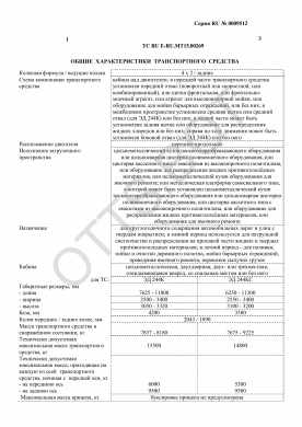 ОТТС ТС RU E-RU.МТ15.00269 — превью документа