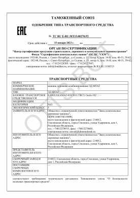 ОТТС ТС RU E-RU.МТ15.00270.Р2 — превью документа