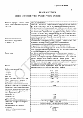 ОТТС ТС RU E-RU.МТ15.00270 — превью документа