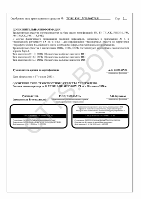 ОТТС ТС RU E-RU.МТ15.00271.Р1 — превью документа