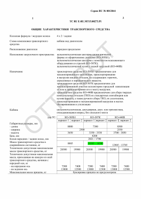 ОТТС ТС RU E-RU.МТ15.00273.Р1 — превью документа
