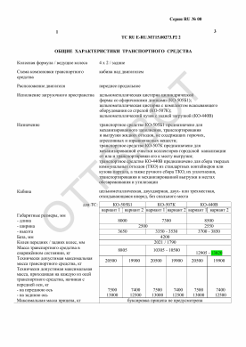 ОТТС ТС RU E-RU.МТ15.00273.Р2 — превью документа
