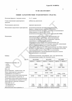 ОТТС ТС RU E-RU.МТ15.00273 — превью документа