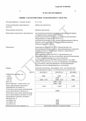ОТТС ТС RU E-RU.МТ15.00281.Р1 — превью документа