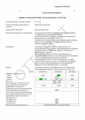 ОТТС ТС RU E-RU.МТ15.00281.Р2 — превью документа
