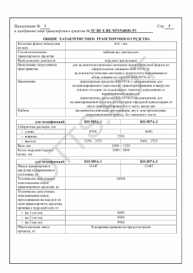 ОТТС ТС RU E-RU.МТ15.00281.Р3 — превью документа