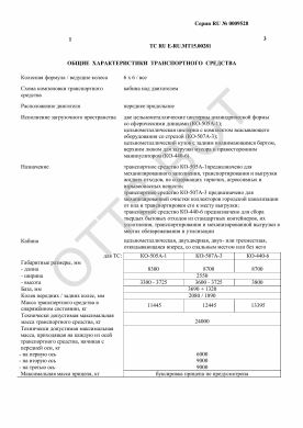 ОТТС ТС RU E-RU.МТ15.00281 — превью документа