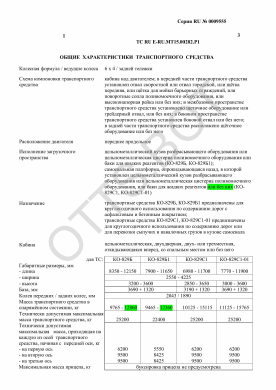 ОТТС ТС RU E-RU.МТ15.00282.Р1 — превью документа