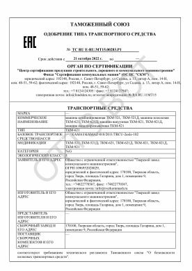 ОТТС ТС RU E-RU.МТ15.00283.Р1 — превью документа