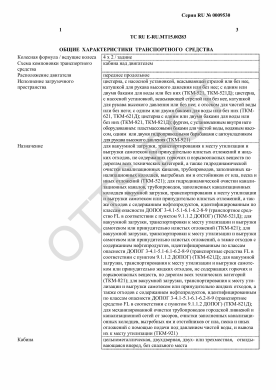 ОТТС ТС RU E-RU.МТ15.00283 — превью документа