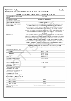 ОТТС ТС RU E-RU.МТ15.00286.Р1 — превью документа