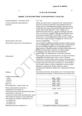 ОТТС ТС RU E-RU.МТ15.00286 — превью документа