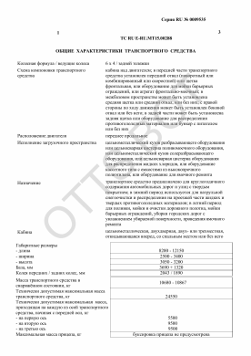 ОТТС ТС RU E-RU.МТ15.00288 — превью документа