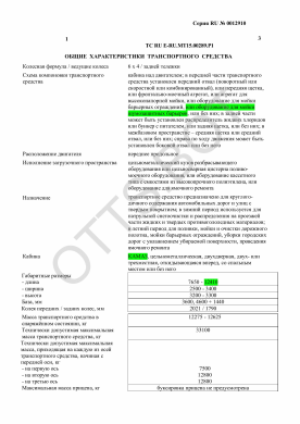 ОТТС ТС RU E-RU.МТ15.00289.Р1 — превью документа