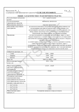 ОТТС ТС RU E-RU.МТ15.00289.Р2 — превью документа
