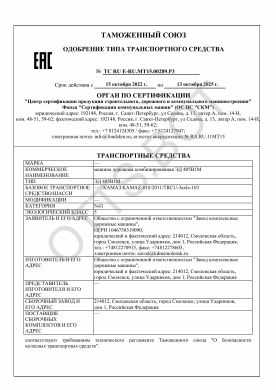 ОТТС ТС RU E-RU.МТ15.00289.Р3 — превью документа