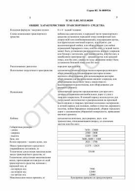 ОТТС ТС RU E-RU.МТ15.00289 — превью документа