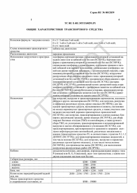 ОТТС ТС RU E-RU.МТ15.00291.Р1 — превью документа