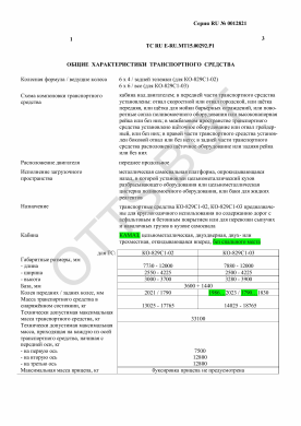 ОТТС ТС RU E-RU.МТ15.00292.Р1 — превью документа