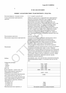 ОТТС ТС RU E-RU.МТ15.00293 — превью документа