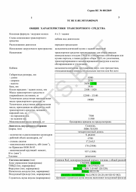 ОТТС ТС RU E-RU.МТ15.00294.Р1 — превью документа