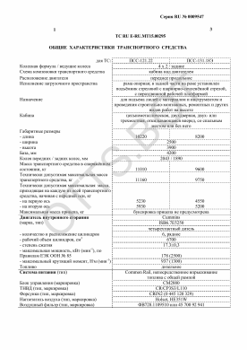 ОТТС ТС RU E-RU.МТ15.00295 — превью документа
