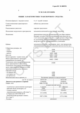 ОТТС ТС RU E-RU.МТ15.00296 — превью документа