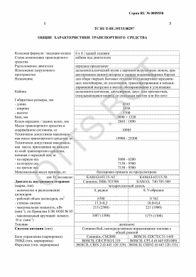 ОТТС ТС RU E-RU.МТ15.00297 — превью документа
