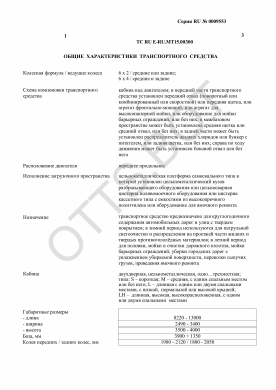ОТТС ТС RU E-RU.МТ15.00300 — превью документа