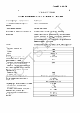 ОТТС ТС RU E-RU.МТ15.00301 — превью документа