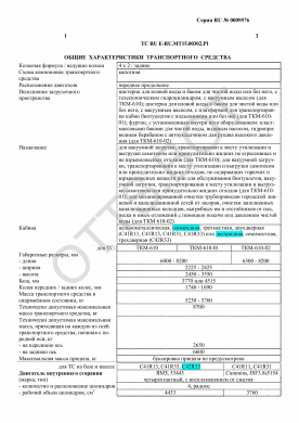 ОТТС ТС RU E-RU.МТ15.00302.Р1 — превью документа
