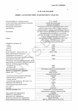 ОТТС ТС RU E-RU.МТ15.00305 — превью документа