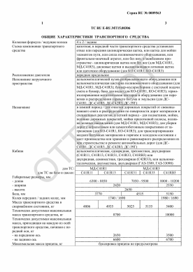 ОТТС ТС RU E-RU.МТ15.00306 — превью документа